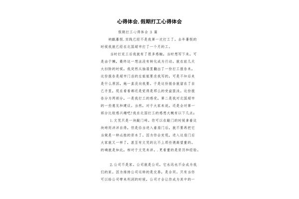 假期打工心得