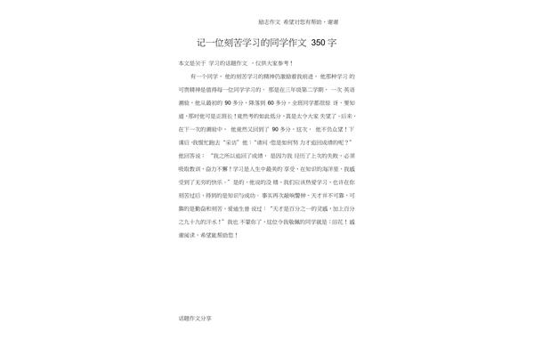 勤奋学习的作文