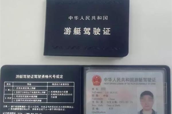 游艇证怎么考