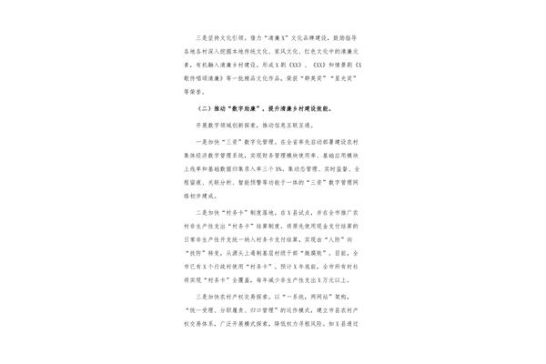 农村工作总结