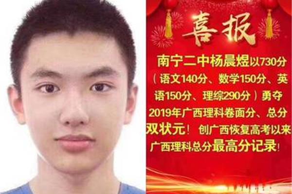 全国高考状元
