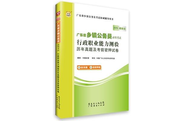 行政职业能力测验三