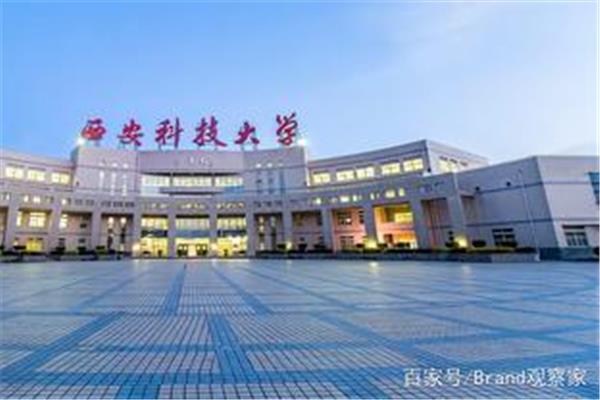 西安科技大学临潼校区