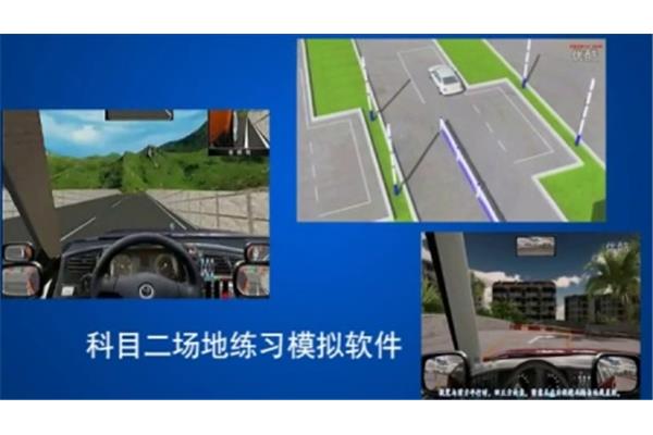 电子路考视频