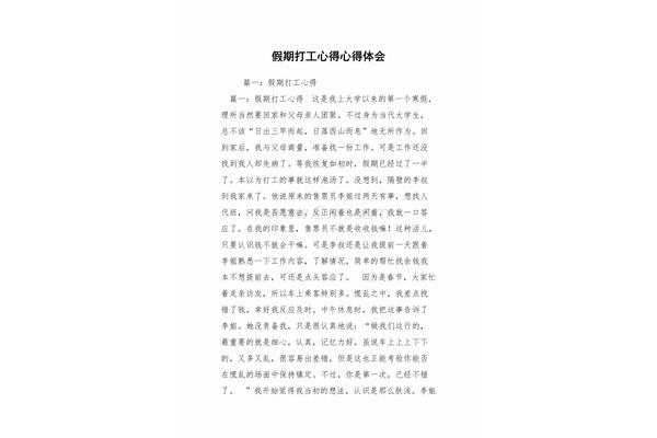假期打工心得