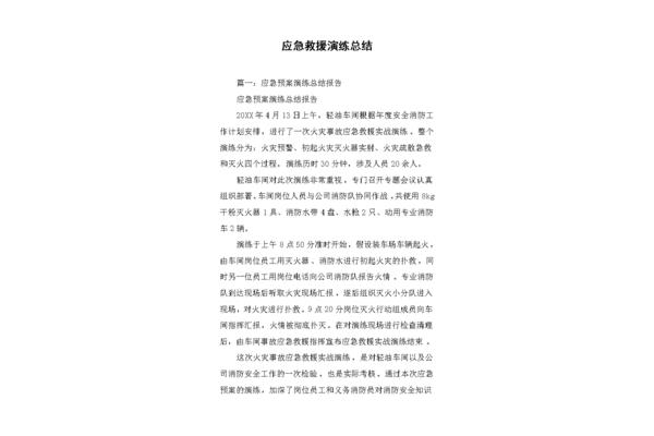 应急预案演练总结