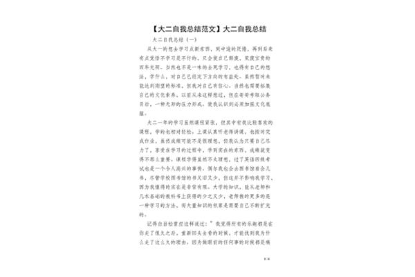 自我总结范文