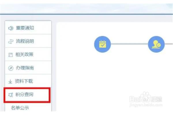 怎么查入户积分