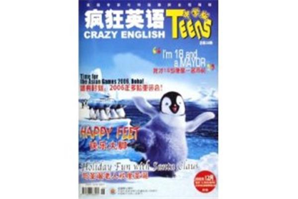 疯狂英语中学版