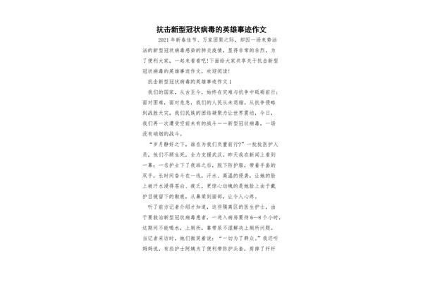 抗击冠状病毒作文