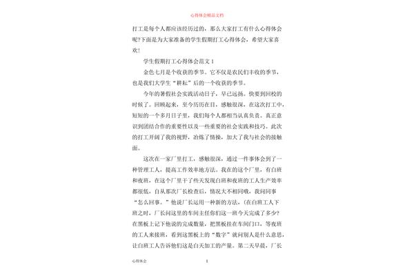 假期打工心得