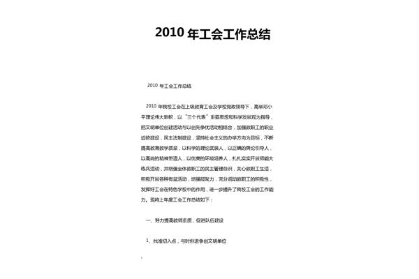 工作总结及计划