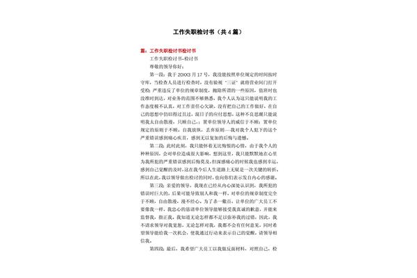 工作失职检讨书