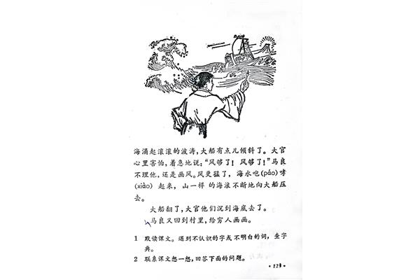 神笔马良课文