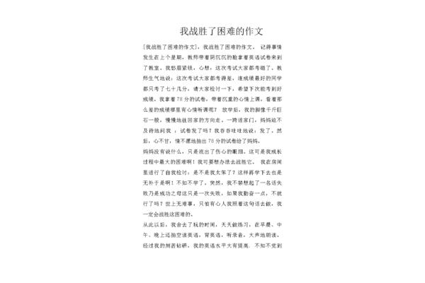 难题作文