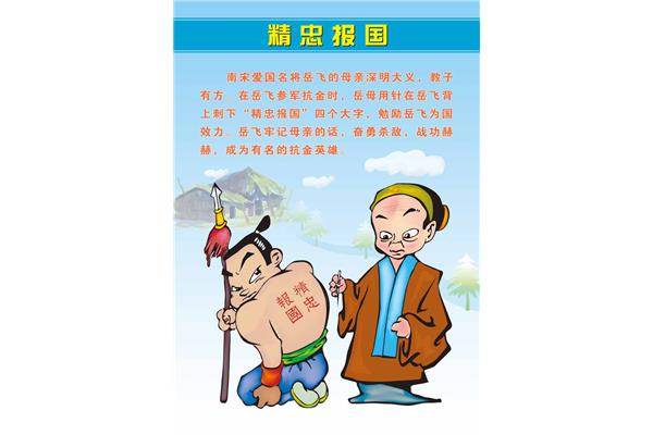报效祖国的故事