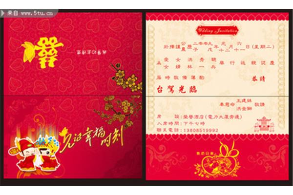 喜帖的写法