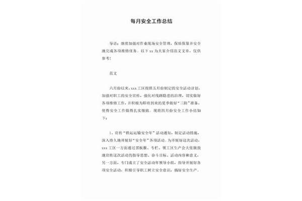 每月工作总结