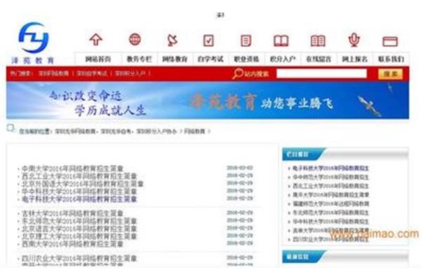 深圳网络教育报名