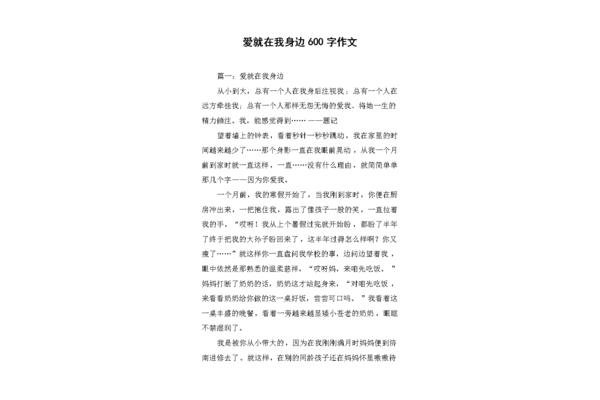 美就在我身边作文