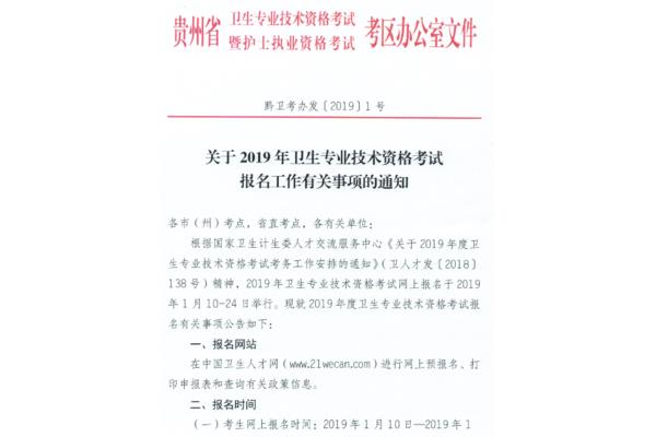 初级药师报名时间