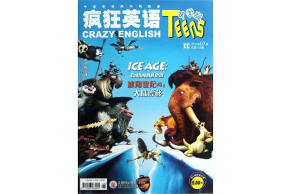 疯狂英语中学版