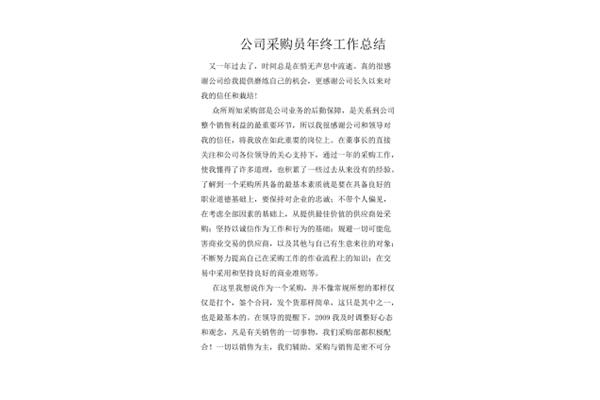 采购年终总结