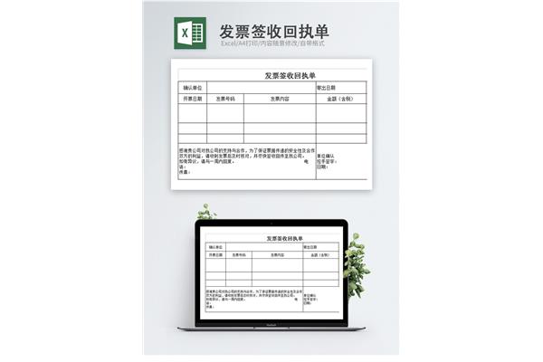 回执单格式