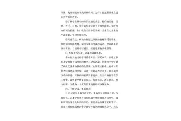 七年级生物教学总结