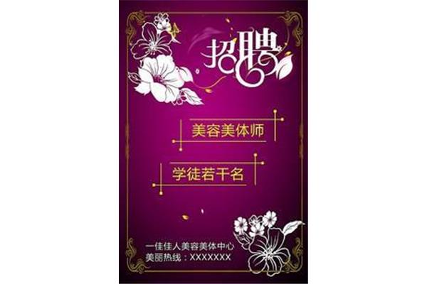 招聘信息怎么写