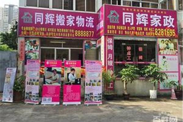 珠海家政公司