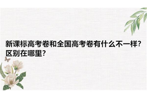 新课标一卷使用省份