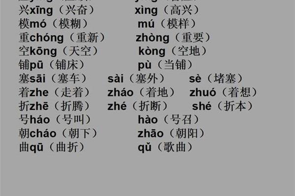 模的多音字组词