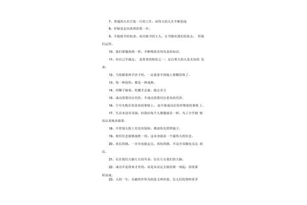 名言警句摘抄大全
