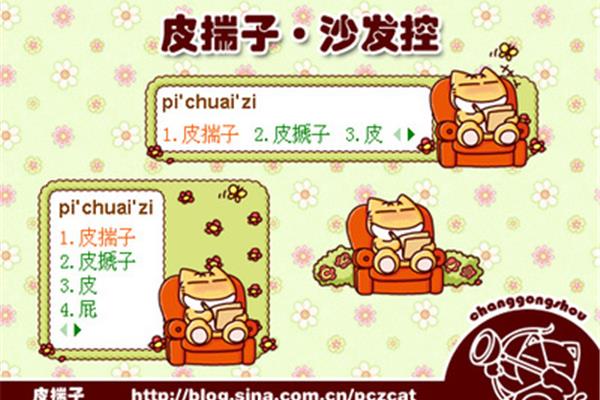 沙发的拼音
