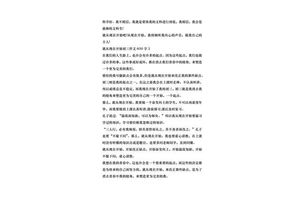 就从现在开始作文
