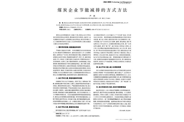 企业节能减排措施