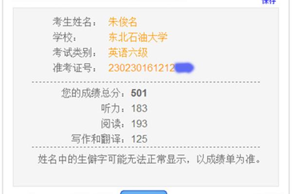 六级成绩什么时候出来