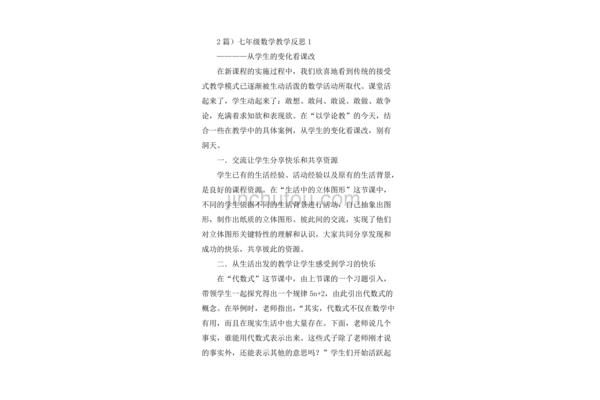 七年级生物教学总结