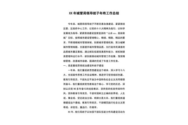 局年终总结