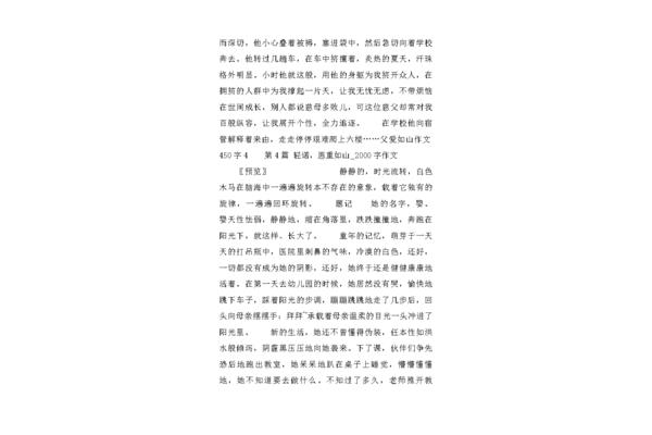 父爱如山的作文