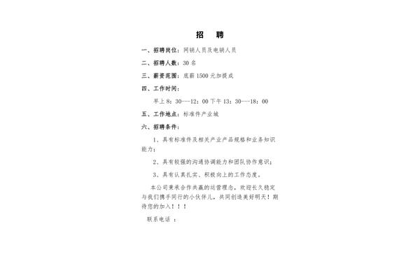 招聘信息怎么写