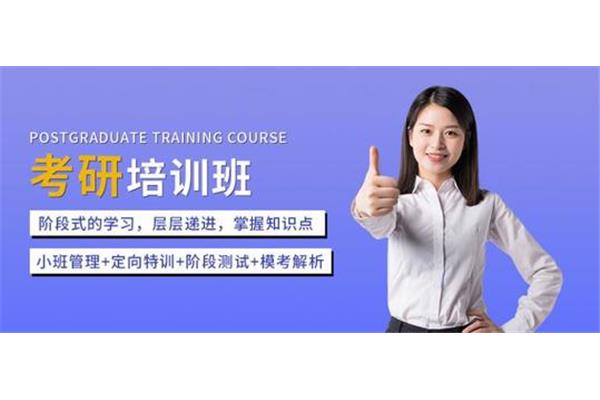 考研英语培训哪个好