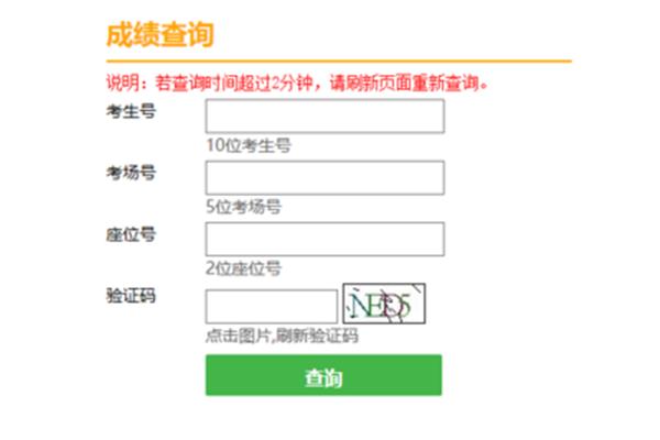 天津中考网上查分