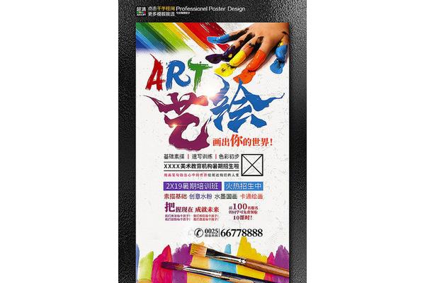 培训美术
