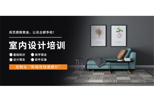 室内设计培训哪家好
