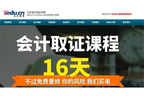 会计从业资格证培训