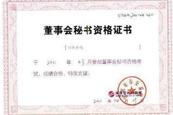 秘书资格