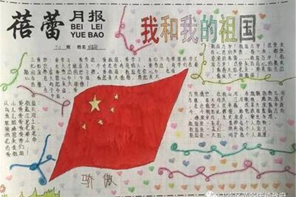 我和我的祖国手抄报内容文字