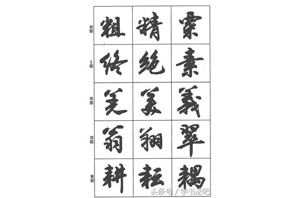 舞的偏旁是什么偏旁